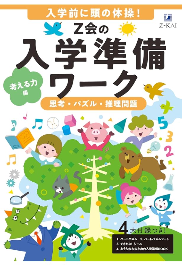 Z会の入学準備ワーク パーフェクト編 | Z会編集部 |本 | 通販 | Amazon