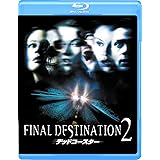 デッドコースター [Blu-ray]
