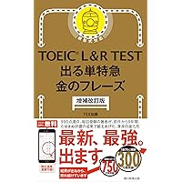 1駅1題! TOEIC L&R TEST 文法特急 (TOEIC TEST 特急シリーズ) | 花田