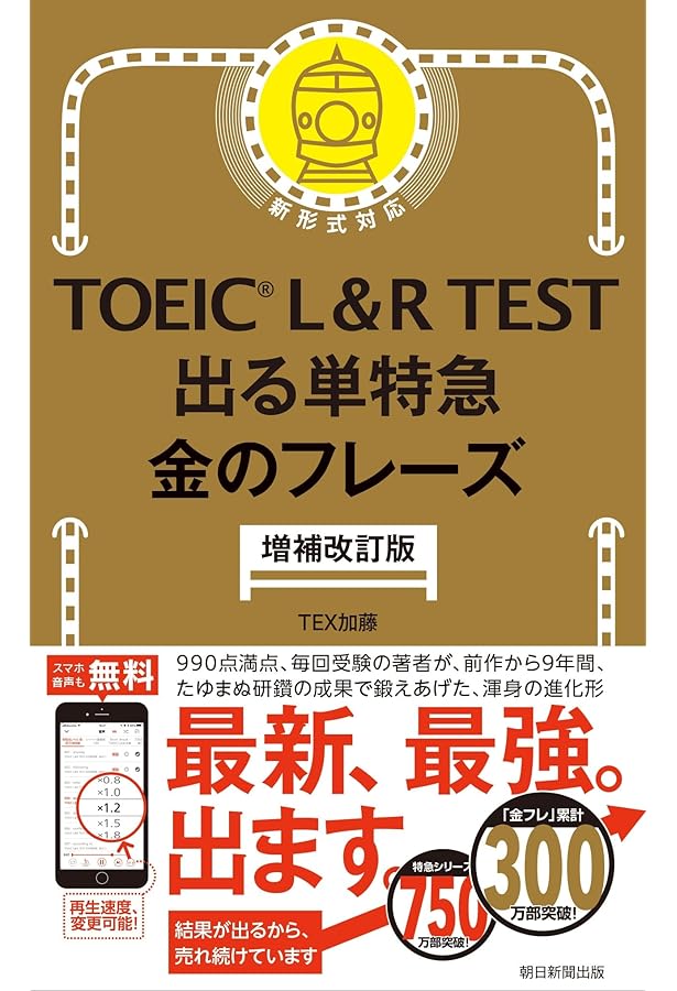 Amazon.co.jp: TOEIC L&R TEST 出る単特急 金の熟語 (TOEIC TEST 特急