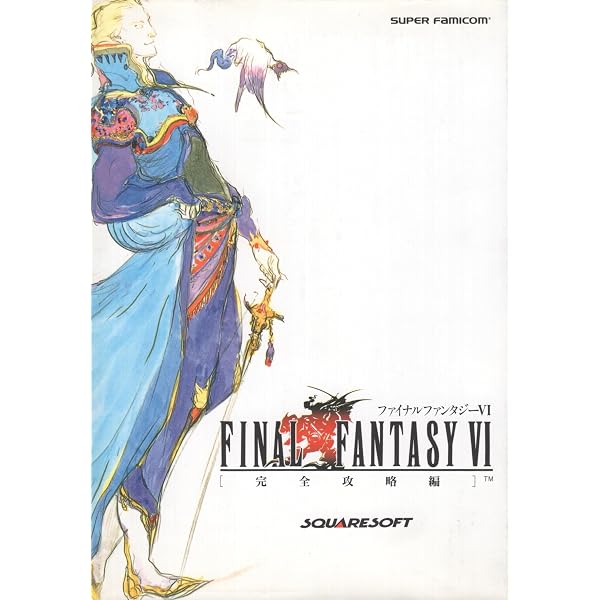 ファイナルファンタジーIV アドバンス 公式コンプリートガイド