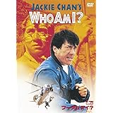 WHO AM I? フー・アム・アイ? [DVD]