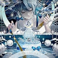 Amazon | 追想のラグナロク【藍月なくる盤】 | 藍月なくる & 棗いつき
