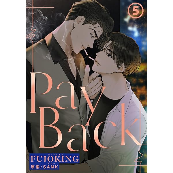 Amazon.co.jp: PAYBACK 第2話 (ダリアコミックスe) 電子書籍: fujoking