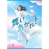 連続テレビ小説 舞いあがれ! 完全版 ブルーレイ BOX2 [Blu-ray]