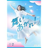 連続テレビ小説 舞いあがれ! 完全版 ブルーレイ BOX2 [Blu-ray]