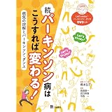 パーキンソン病を治す本 薬を使わない画期的治療でよくなる人が続出 ビタミン文庫 安保 徹 本 通販 Amazon