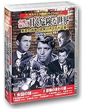 洋画DVDコレクション Amazon.co.jp: サスペンス映画 コレクション 疑惑の世界 情無用の街