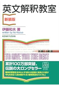 本格派のための「英文解釈」道場 | 筒井 正明 |本 | 通販 | Amazon