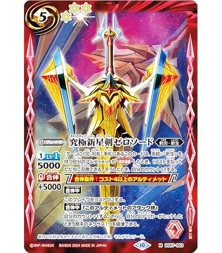 Amazon.co.jp: バトルスピリッツ 究極新星剣ゼロソード（Mレア） 契約