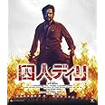 囚人ディリ[Blu-ray]