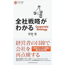 新版 経営戦略の経済学 | 淺羽 茂 |本 | 通販 | Amazon