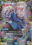 【銀トレジャー】デュエルマスターズ DMRP21 TR10/TR10 伝説演者 カメヲロォル (SR スーパーレア) 王来MAX第1弾 鬼ヤバ逆襲S-MAX!! (DMRP-21)
