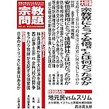 宗教問題 32:宗教界にとって安倍政権とは何だったのか