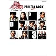 『踊る大捜査線 THE MOVIE 3』 完全読本 (ぴあMOOK)