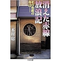 Amazon.co.jp: 遊廓 (とんぼの本) : 豪, 渡辺: 本
