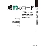 成約のコード