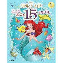 【アリエル】おまとめページ Amazon.co.jp: ディズニープリンセス リトル・マーメイド アリエルと