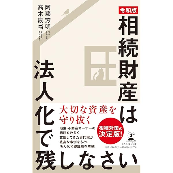 損する土地活用 得する資産活用 | 緒方大介 |本 | 通販 | Amazon