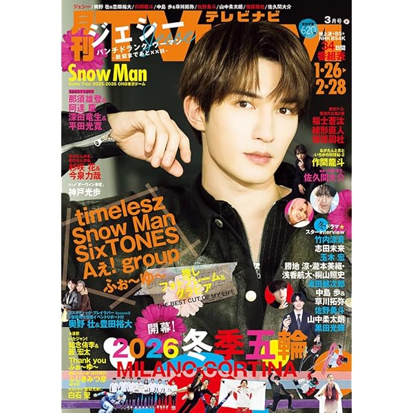 からだにいいこと 2024年12月号 | からだにいいこと編集部 |本 | 通販