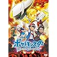 ポケットモンスター 神とよばれし アルセウス (DVD)