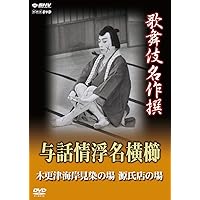 Amazon.co.jp: 十八代目中村勘三郎襲名記念DVD-BOX 「勘九郎箱