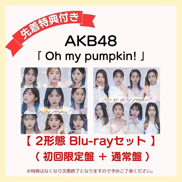 Amazon.co.jp: AKB48, AKB48, AKB48 : 【Amazon.co.jp限定】Oh my