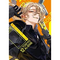 Amazon.co.jp: 東京エイリアンズ(12) (Gファンタジーコミックス