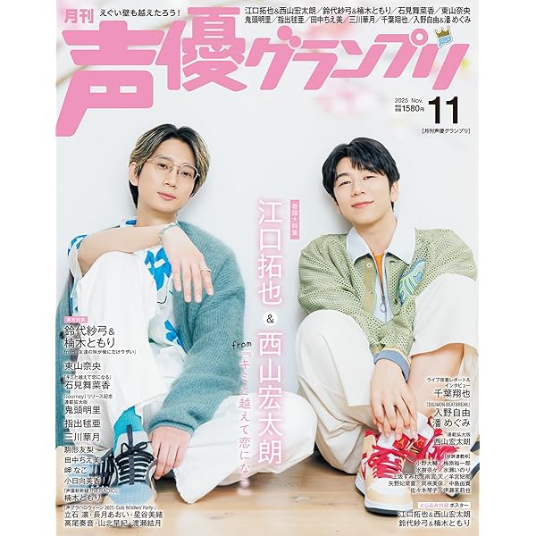 声優グランプリ 2025年 3月号 | 声優グランプリ編集部 |本