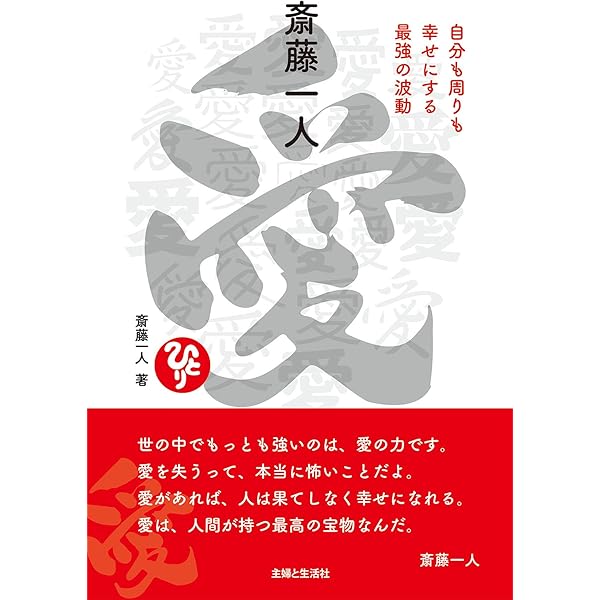 Amazon.co.jp: 斎藤一人大宇宙エネルギー療法[CD付] : 柴村