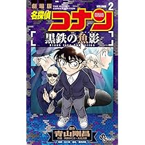 【限定版コミック】 名探偵コナン 小学五年生6月号付録 丸伝次郎 阿部ゆたか 名探偵コナン 特別編 35 | 青山剛昌 阿部ゆたか 丸 伝次郎 平良隆久