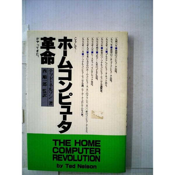 【中古】 リテラリーマシン ハイパーテキスト原論/アスキー・メディアワークス/シーオドア・ホルム・ネルソン 中古】 リテラリーマシン ハイパーテキスト原論/アスキー