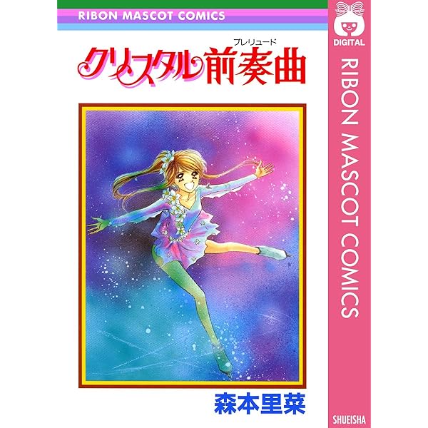 君は青空の下にいる 全4巻完結 (りぼんマスコットコミックス) [セット] 君は青空の下にいる 4 (りぼんマスコットコミックスDIGITAL