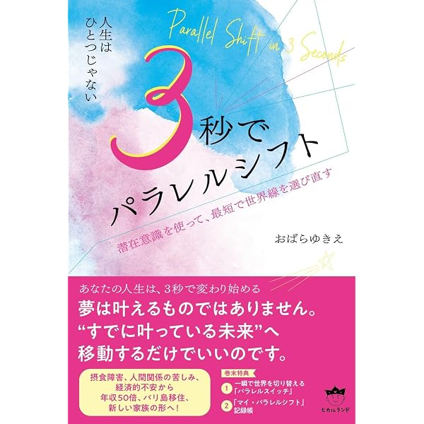 波動使いの書 本編・資料編 あなたも波動使いになれる | 江口 達也 |本