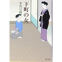 フーチキ]平岩弓枝の本(41冊セット) フーチキ]平岩弓枝の本(41冊