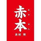 赤本
