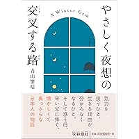 ハロー、マイ・ユーミン (一般書) | 松任谷 由実 |本 | 通販 | Amazon