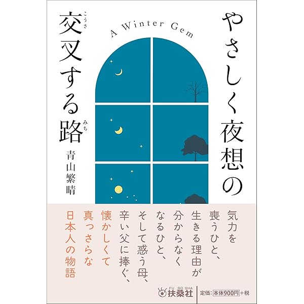 日中の興亡2025 (ワニブックスPLUS新書) | 青山 繁晴 |本 | 通販 | Amazon