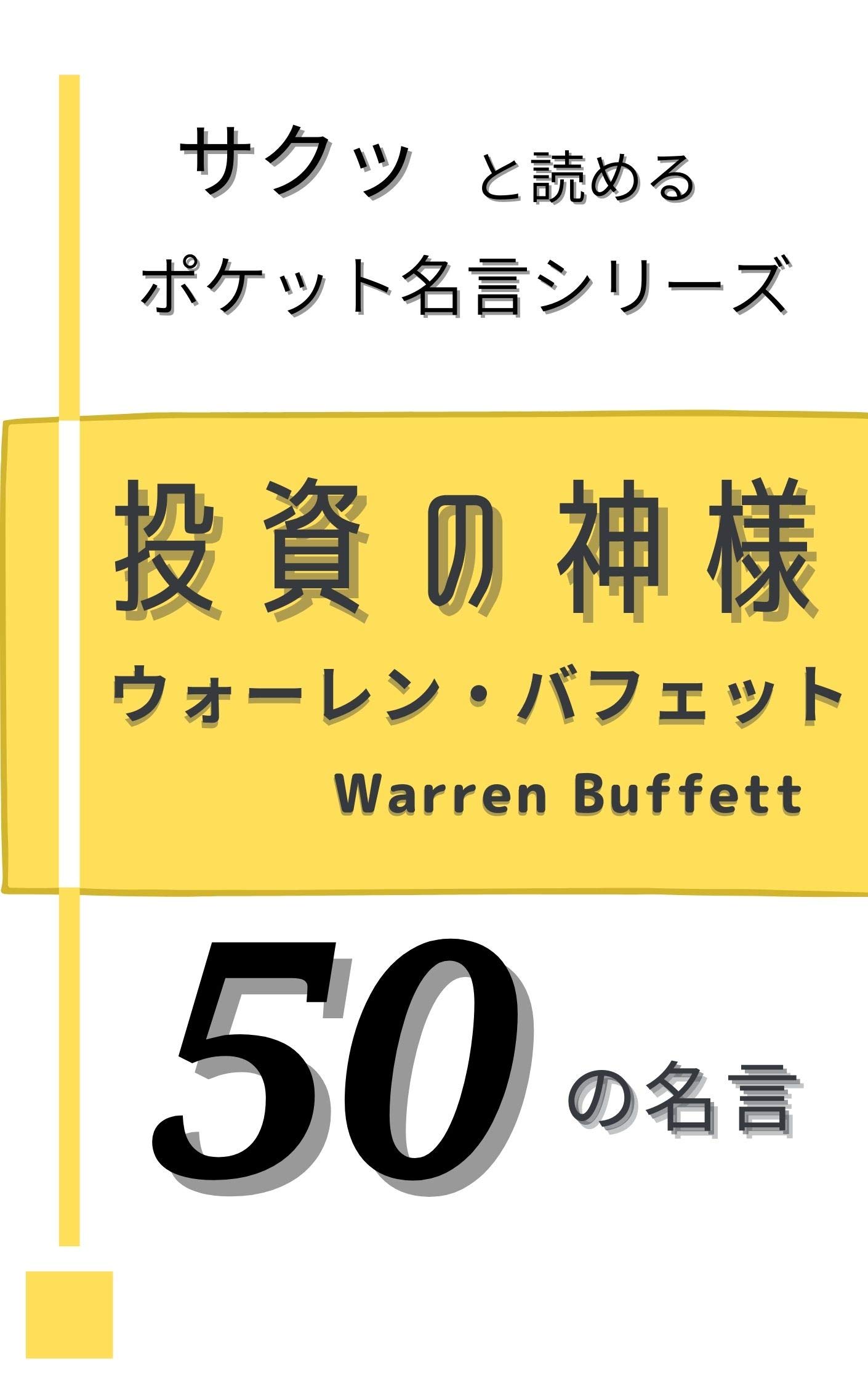 ダウンロード ウォーレン バフェット 50の名言 ポケット名言シリーズ Epub Ebook Ew92 Biggerthanbrazil Com