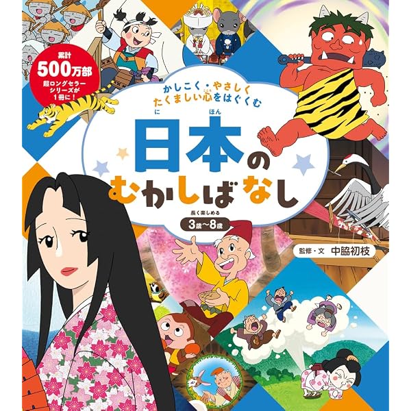 Amazon.co.jp: かしこく・やさしく・たくましい心をはぐくむ 世界の