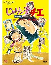 Amazon.co.jp: じゃりン子チエ DVD-BOX(1) : 中山千夏, 西川のりお