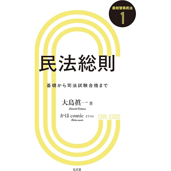 物権法 (伊藤塾呉明植基礎本シリーズ 5) | 呉 明植 |本 | 通販