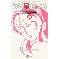Amazon.co.jp: うる星やつら 1 (少年サンデーコミックスワイド版