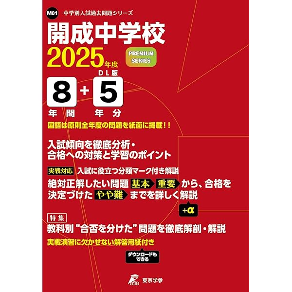 開成中学 赤本 平成10年度用 開成中学 赤本 平成10年度用 Amazon.co.jp: 開成中学校 2024年度