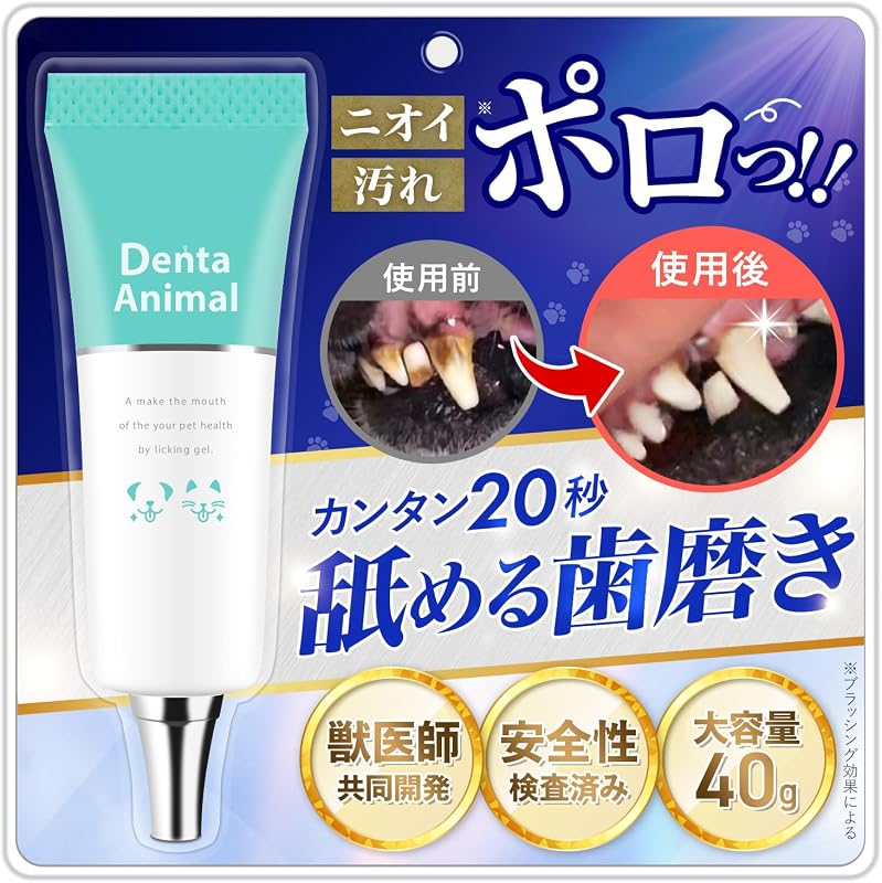 【獣医師・薬剤師監修】デンタアニマル 犬 歯磨き粉 猫 歯磨き 犬 歯磨きジェル ペット用品 猫デンタルケア 口臭 歯垢 口腔 DentaAnimal 40g (単品)