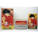 らんま1/2超技乱舞篇