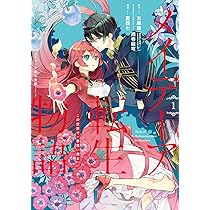 Amazon.co.jp: メイデーア転生物語 この世界で一番悪い魔女(1) (G