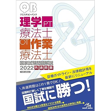 Amazon.co.jp 人気ギフトランキング: 理学療法士・作業療法士国家試験