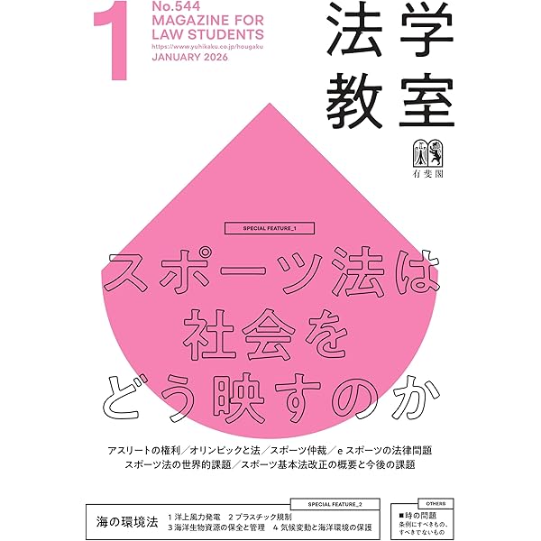 ZETSUGIです❢ 法律学全集 11冊 月刊法学教室 2025年 11 月号 | 有斐閣