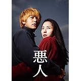 悪人 (特典DVD付2枚組) [Blu-ray]